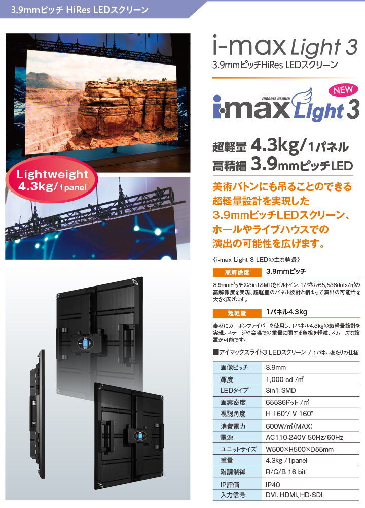 imax_light3